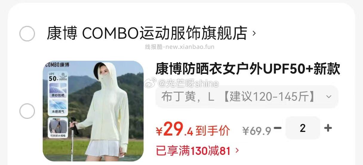 康博防晒衣女户外UPF50+防晒服任选2件 59元 - 线报酷