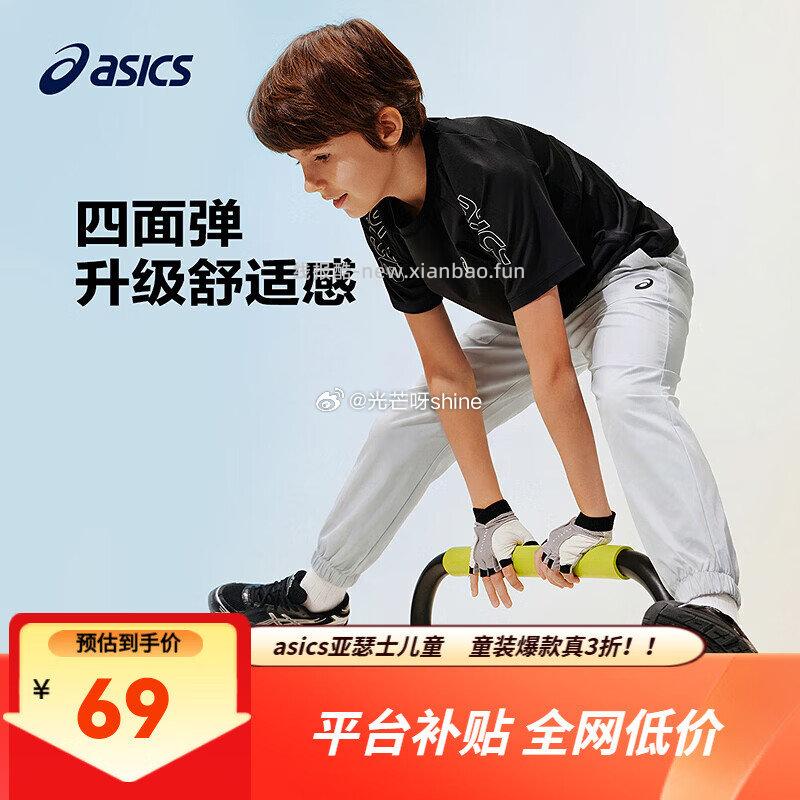 亚瑟士男女儿童夏季UPF50+轻量防晒衣 79元，亚瑟士童装夏季男女儿童舒适防蚊运动裤 69元 - 线报酷