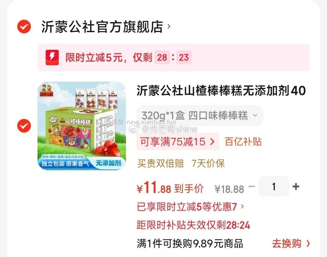 沂蒙公社山楂棒棒糕无添加剂40支 四口味 320g*1盒 11.8元 - 线报酷