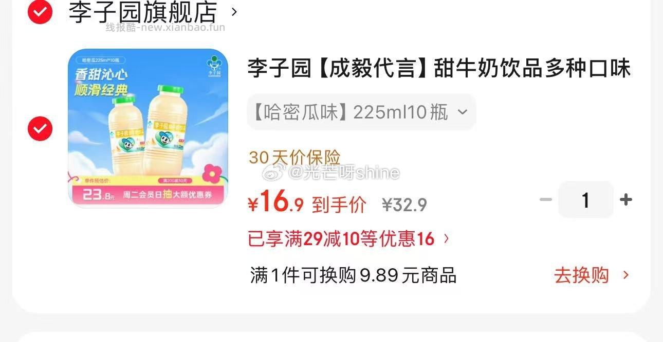 李子园经典甜牛奶225ml*10瓶 哈密瓜味 16.9元 - 线报酷