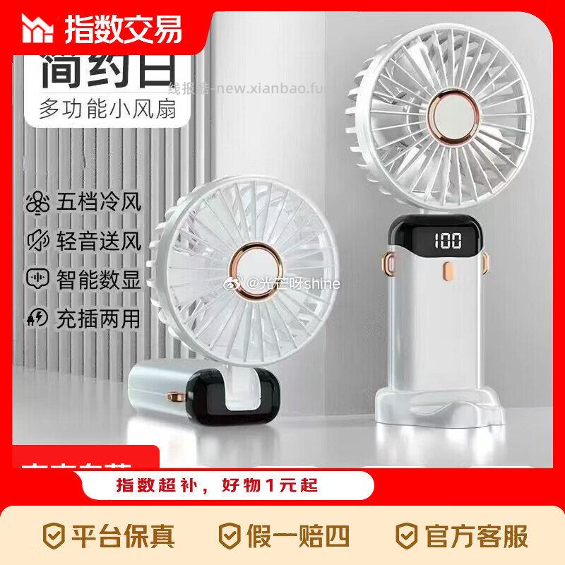 手持风扇便携式USB高速五档风扇+智能数显+赠送香薰+挂绳 4.9元 - 线报酷