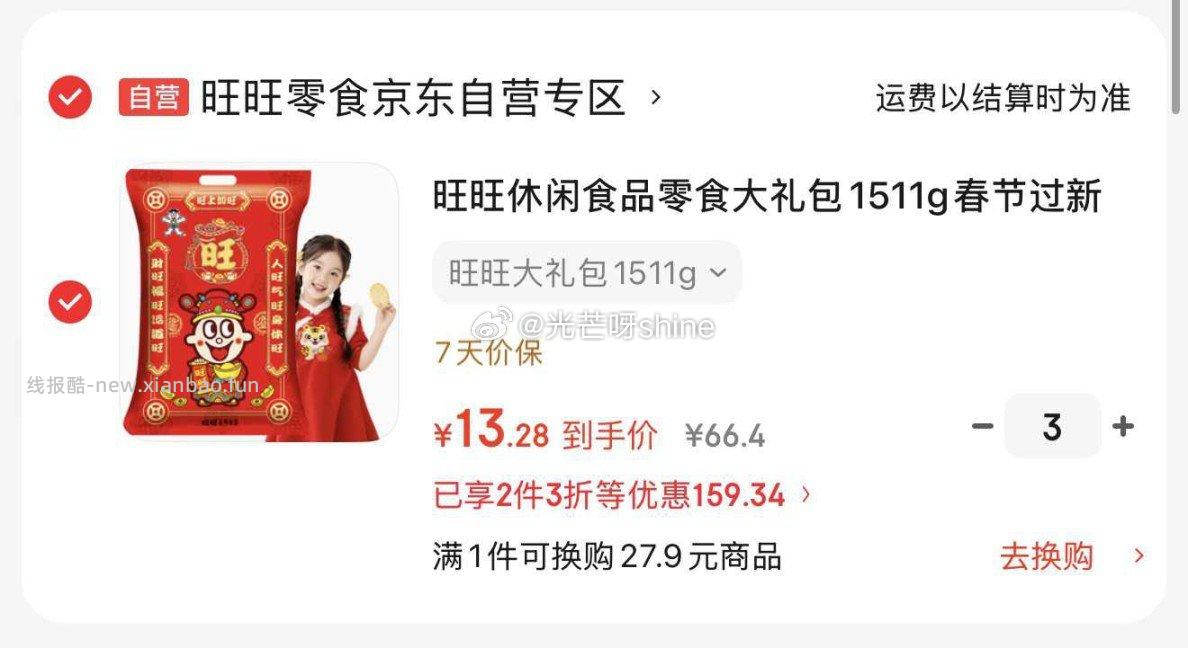 旺旺休闲食品零食大礼包1511g 拍3件 13.28元 - 线报酷