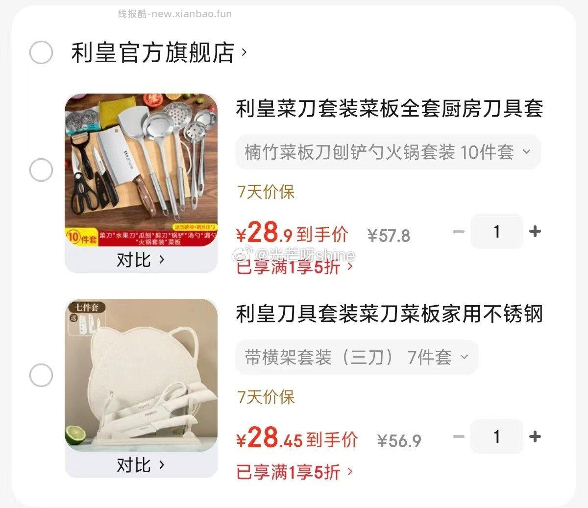 利皇刀具套装带横架套装三刀7件套 28.4元 - 线报酷