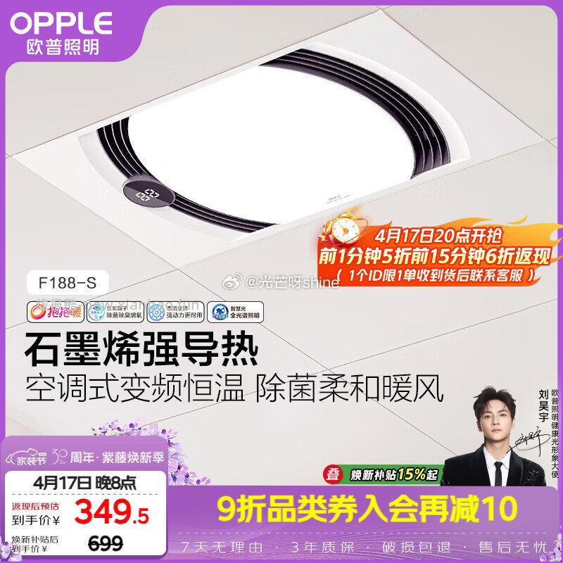 20点开始 欧普浴霸前1分钟下单5折 到货返 智能浴霸 京智 智能浴霸 京逸 - 线报酷