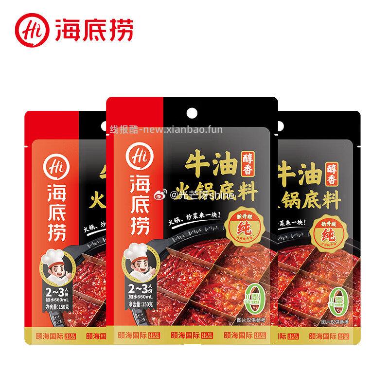 海底捞火锅底料一人食浓香番茄底料125g*3 15.5元 - 线报酷