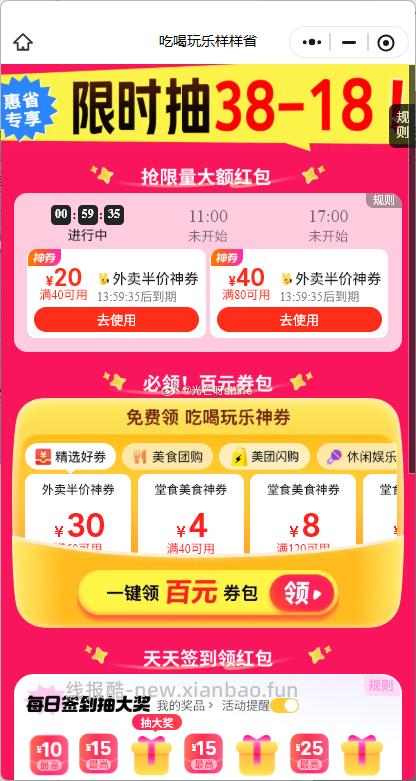 美团半价奍 复制到微 信打开 - 线报酷