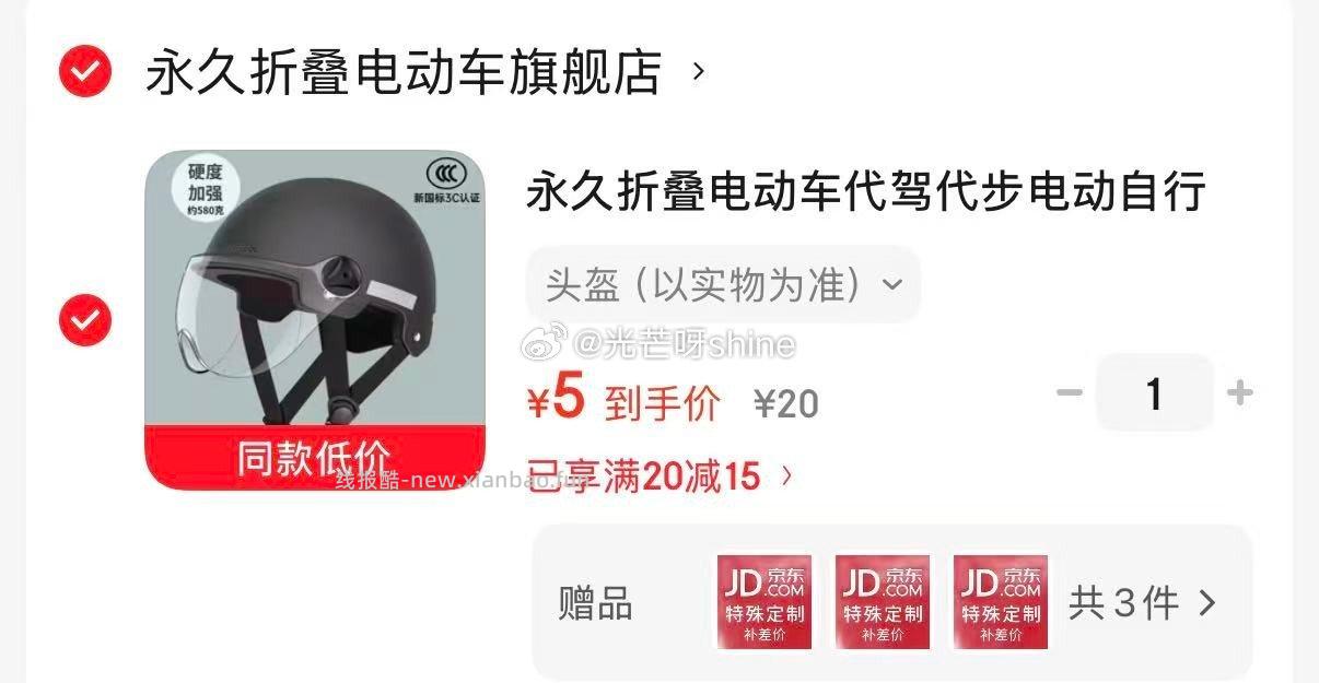 折叠电动车代驾代步 头盔 5元 - 线报酷