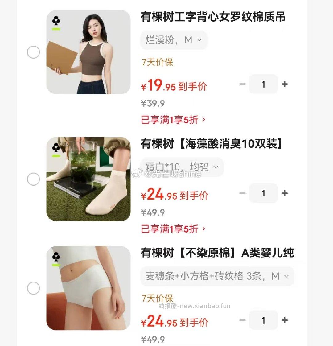 有棵树不染原棉A类婴儿纯棉女士内裤3条 24.9元，有棵树工字背心女罗纹棉质 19.9元 - 线报酷