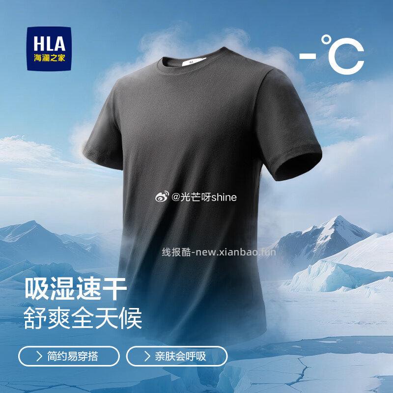 海澜之家（HLA）短袖T恤吸湿速干纯色 44.7元 - 线报酷