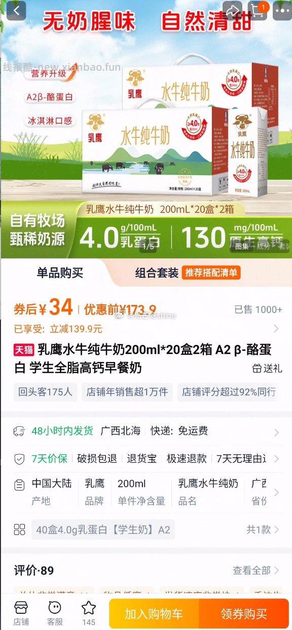 牛奶 34元 - 线报酷