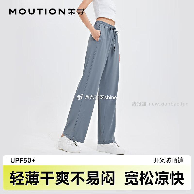 茉寻赵露思同款防晒衣超模小蛮腰 59元，茉寻冰丝防晒裤冰丝开叉款 49元 - 线报酷