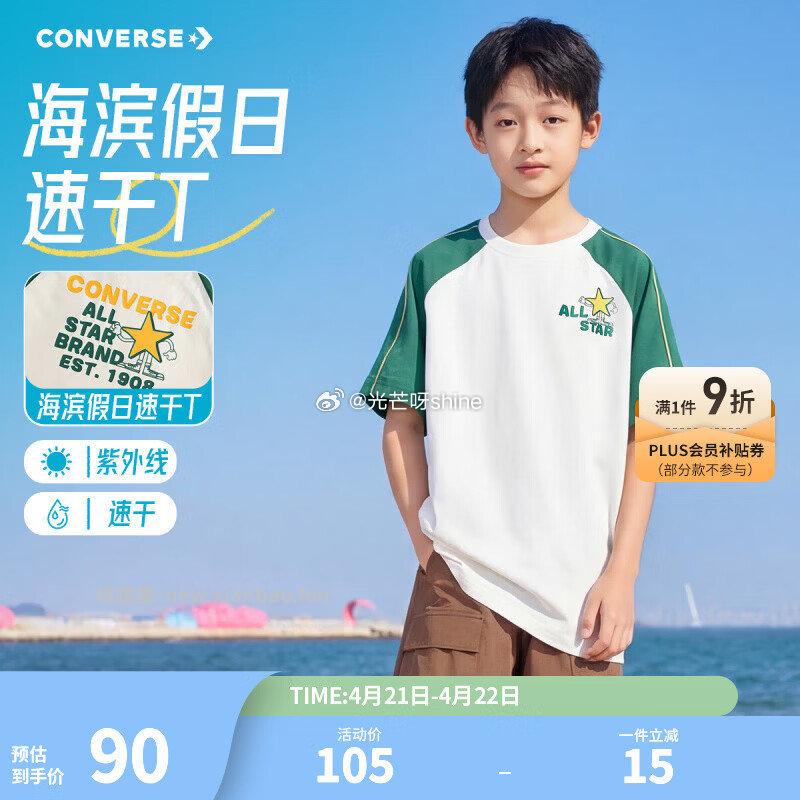 匡威Converse童装男童短袖T恤 69元，匡威Converse儿童T恤男童短袖2件装 79元 - 线报酷
