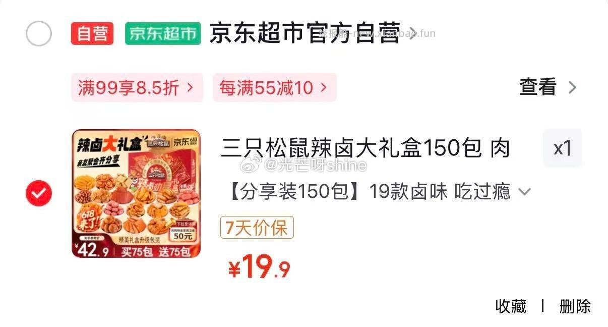 三只松鼠辣卤大礼盒150包 19元，三只松鼠鱿鱼须烧烤味120g 9元 - 线报酷