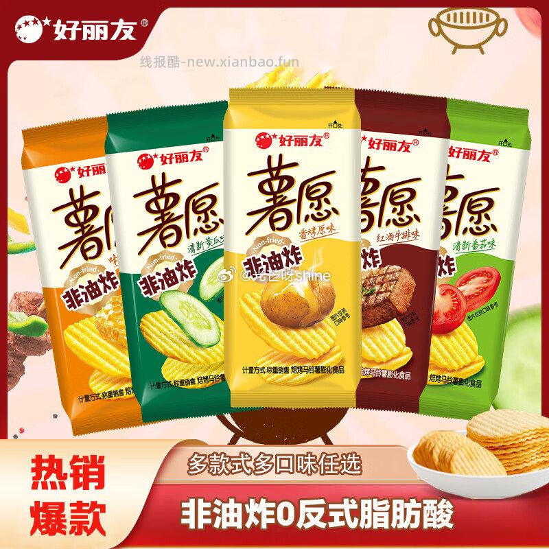 领39-16 好丽友 ORION 呀土豆零食大礼包超值15包 拍2件 25.8 - 线报酷