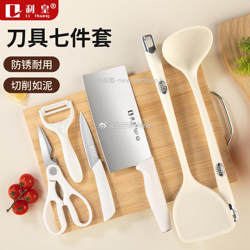 利皇刀具套装锋利耐磨4件套 29.9元，利皇刀具菜刀套装菜刀菜板7件套 34.9元 - 线报酷