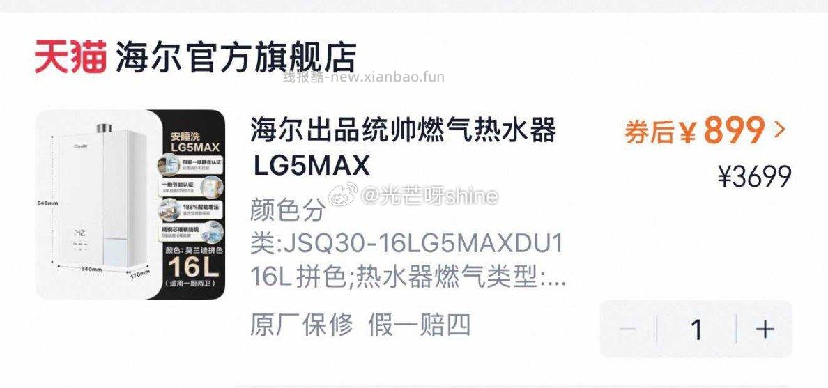 海尔统帅燃气热水器天然家用16L 899元 - 线报酷