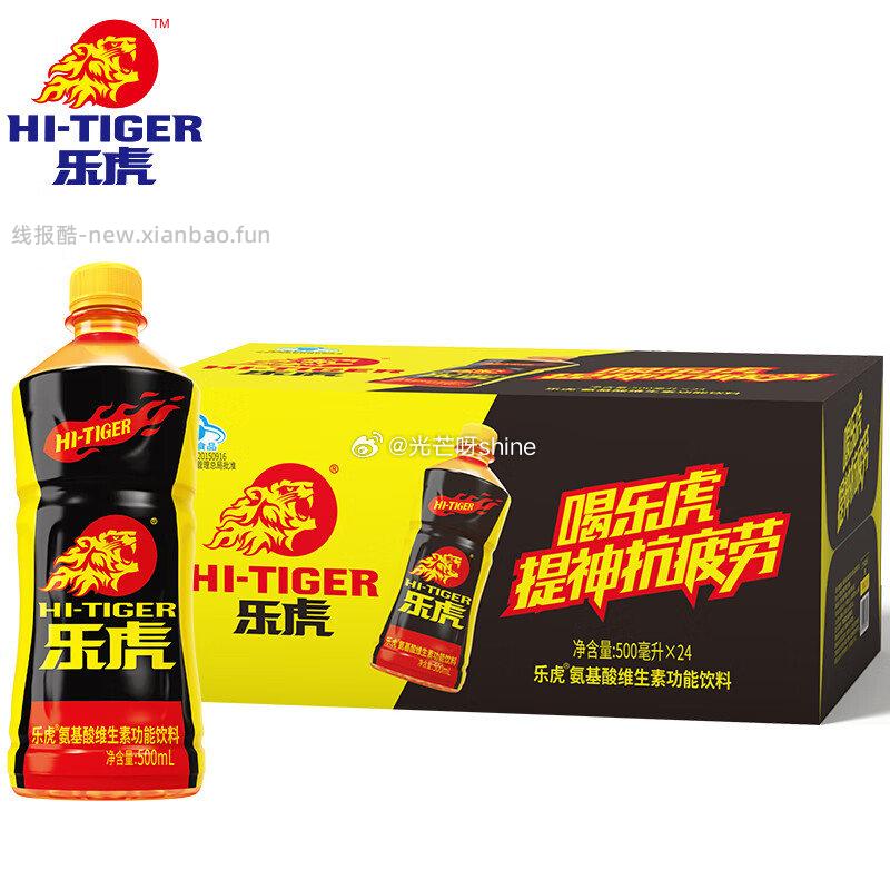 乐虎（HI-TIGER）牛磺酸维生素补充能量体力饮料500ml*24瓶 69元 - 线报酷