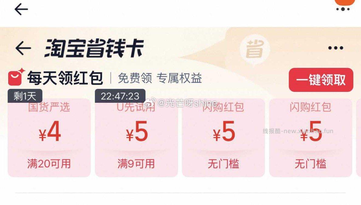 进省钱卡页面 - 线报酷