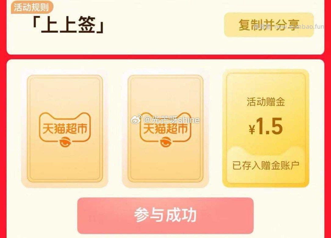 进猫超会场 上方搜 上上签 翻牌概率得0.5-3猫超卡 - 线报酷