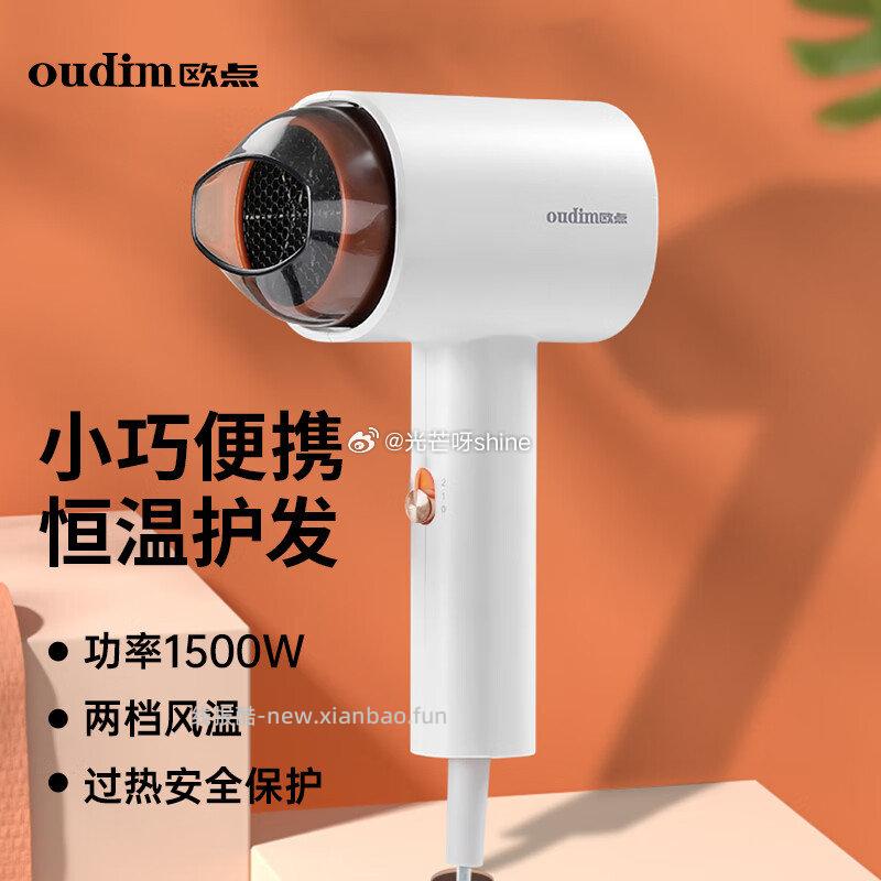 欧点复古电热水壶1500W 5L 59元，欧点电吹风学生2档风温+可折叠1100W 26元 - 线报酷