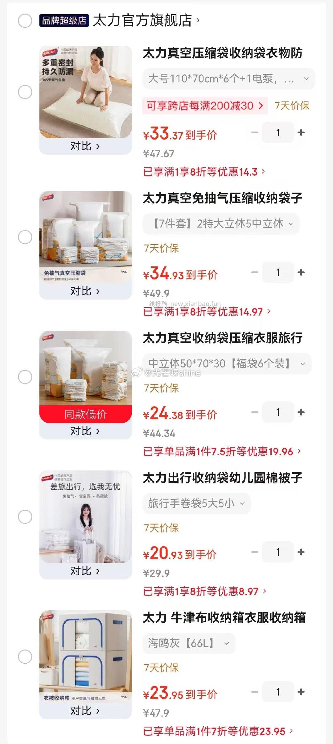 太力出行收纳袋旅行手卷袋5大5小 20.9元，太力牛津布收纳箱衣服收纳箱66L 23.9元 - 线报酷