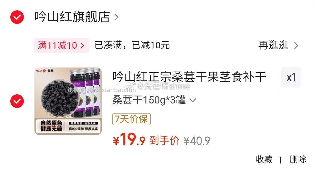 吟山红桑葚干150g*3罐 19.9元，雨森提挂式/悬挂式洗脸巾110抽*2提 11.9元 - 线报酷