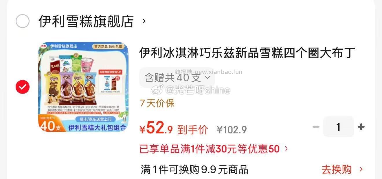 欧迪芬内衣女聚拢小胸显大软支撑文胸2件装 68元，伊利冰淇淋巧乐兹组合40支 52.9元 - 线报酷