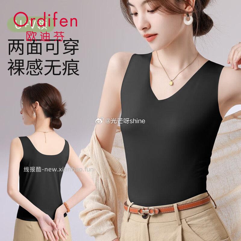 欧迪芬吊带背心女冰丝无痕女士内衣任选2件 30.8元 - 线报酷