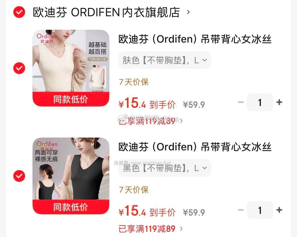 欧迪芬吊带背心女冰丝无痕女士内衣任选2件 30.8元 - 线报酷