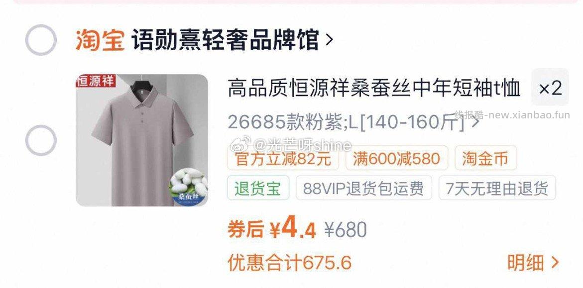 恒源祥桑蚕丝短袖t恤 4元 - 线报酷