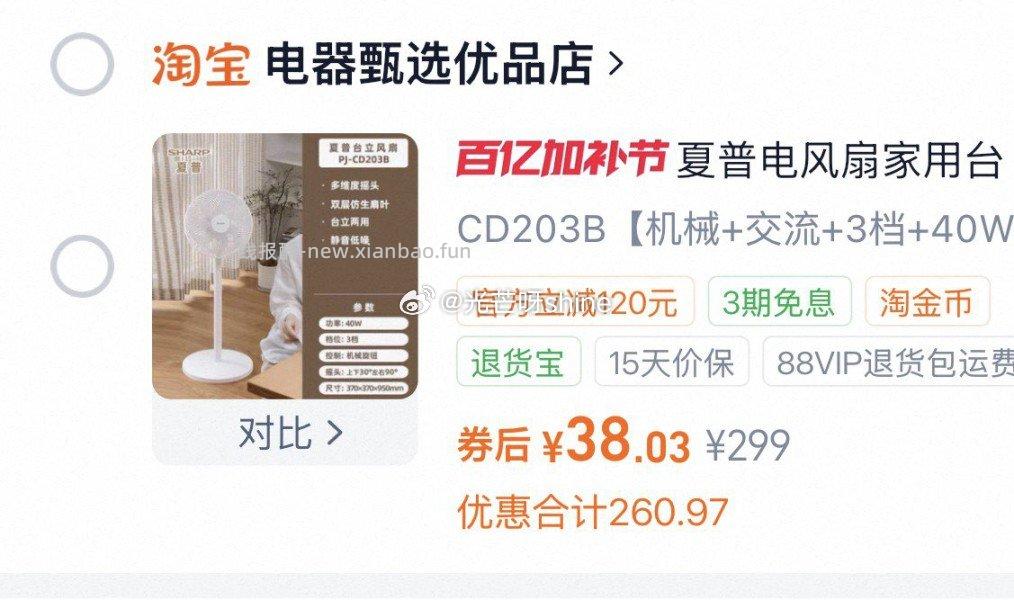 夏普电风扇家用台地两用落地扇 38元 - 线报酷