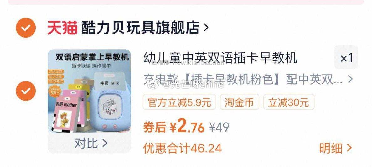 酷力贝幼儿童插卡片早教机 2.76元 - 线报酷
