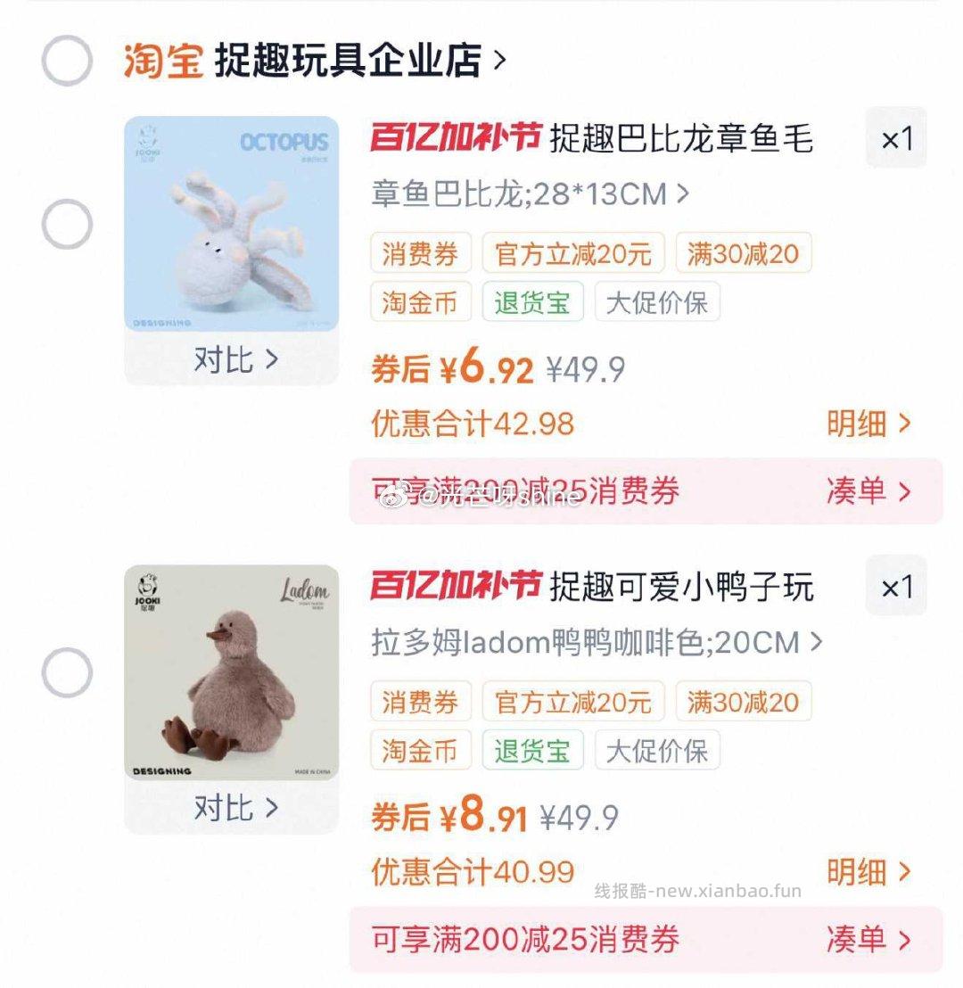 捉趣章鱼巴比龙毛绒玩具 6.92元，捉趣拉多姆毛绒玩具 8.9元 - 线报酷