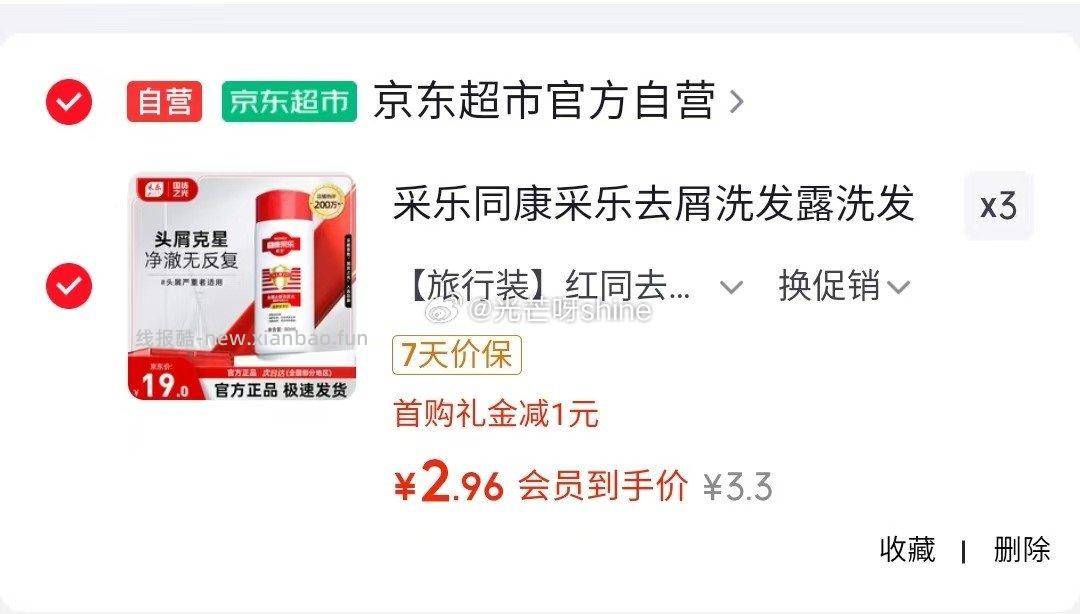 采乐去屑洗发露洗发液80ml 拍3件 8.9元 - 线报酷