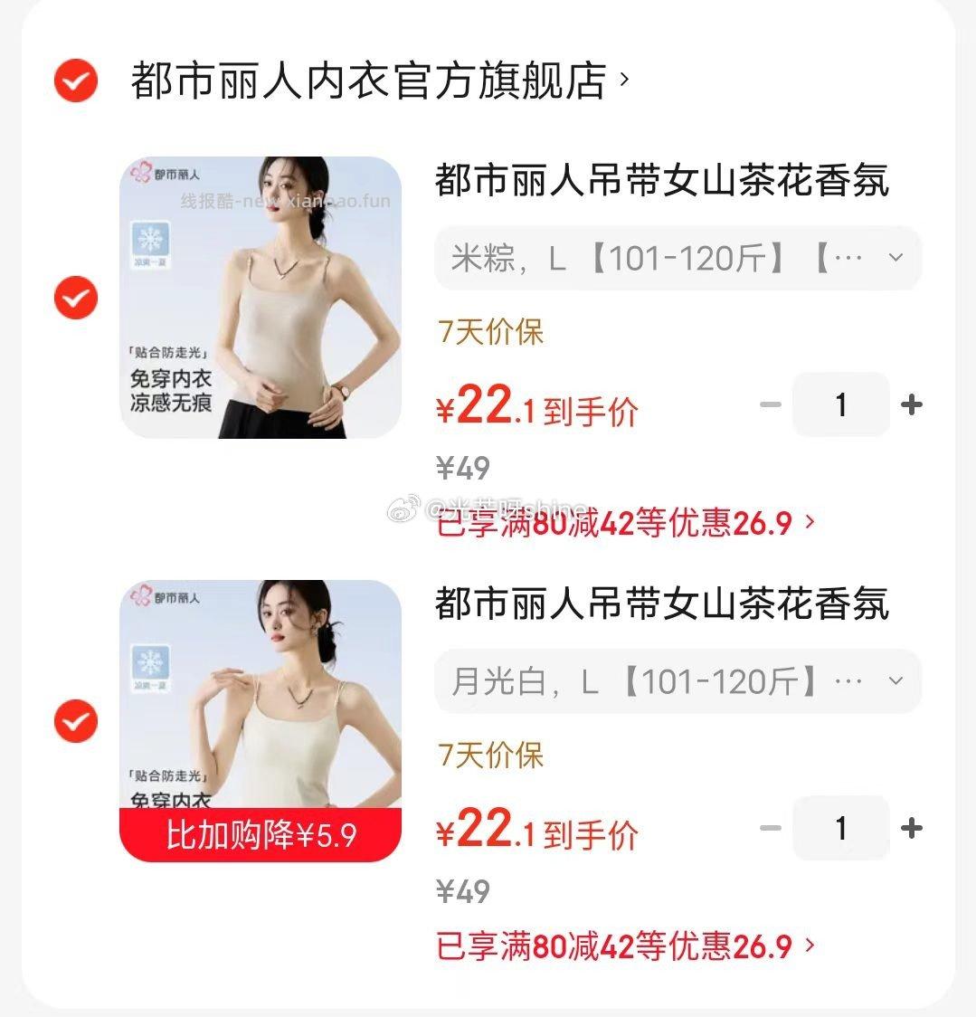 都市丽人吊带女山茶花香氛带胸垫裹胸背心拍2件 44元 - 线报酷