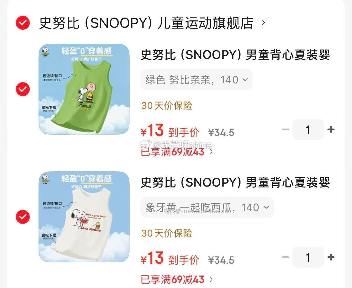 史努比（SNOOPY）男童背心夏装无袖任选2件 26元 - 线报酷