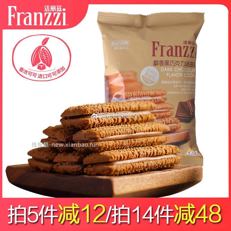 法丽兹巧曲巧克力味57g任选5件 15.8元，喜欢吃可以用这个91-53拍14件 38元 - 线报酷