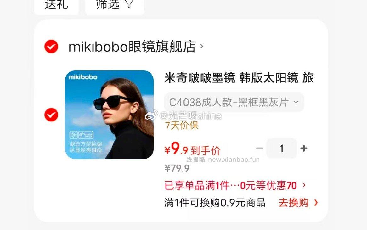 mikibobo墨镜韩版太阳镜 9.9元，mikibobo猫眼太阳镜 9.9元 - 线报酷
