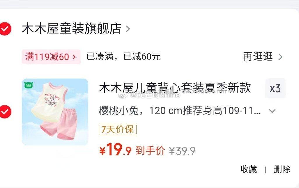 木木屋儿童套装背心+短裤两件套任选3套 59.7元 - 线报酷