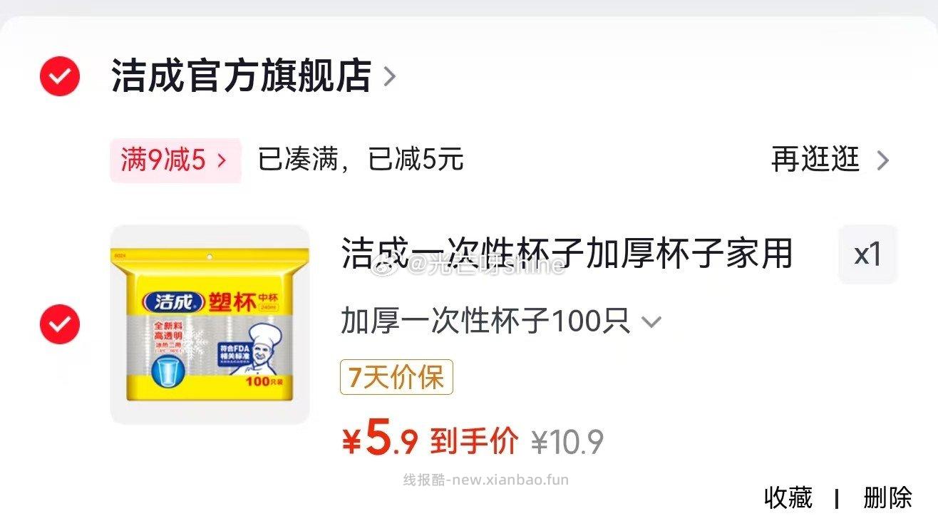 洁成一次性杯子加厚杯子240ml 100只 5.9元 - 线报酷
