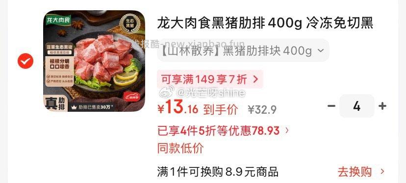 龙大肉食 黑猪肋排400g 拍4件 13元 - 线报酷