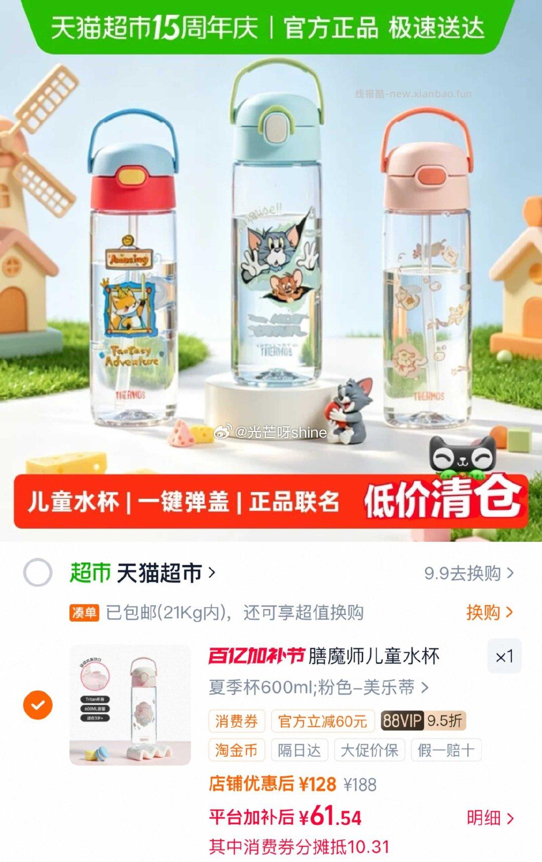 膳魔师儿童吸饮杯联名款附杯套 59元，膳魔师儿童直饮水杯600ml 61元 - 线报酷