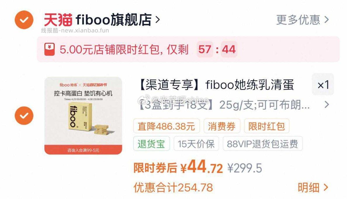 fiboo她练乳清蛋白棒共18支 44.72元 - 线报酷
