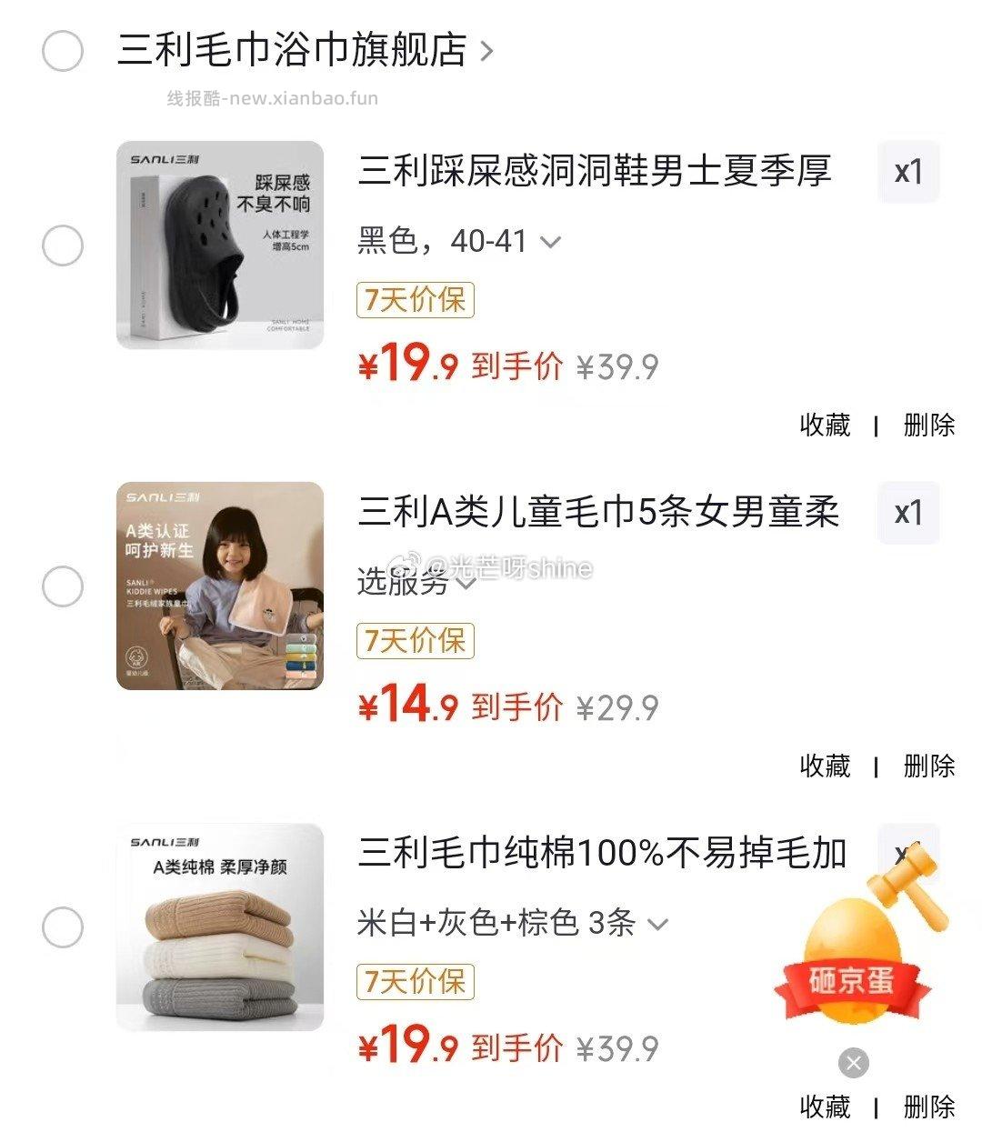 三利踩屎感洞洞鞋 19.9元，三利A类儿童毛巾5条 14.9元 - 线报酷
