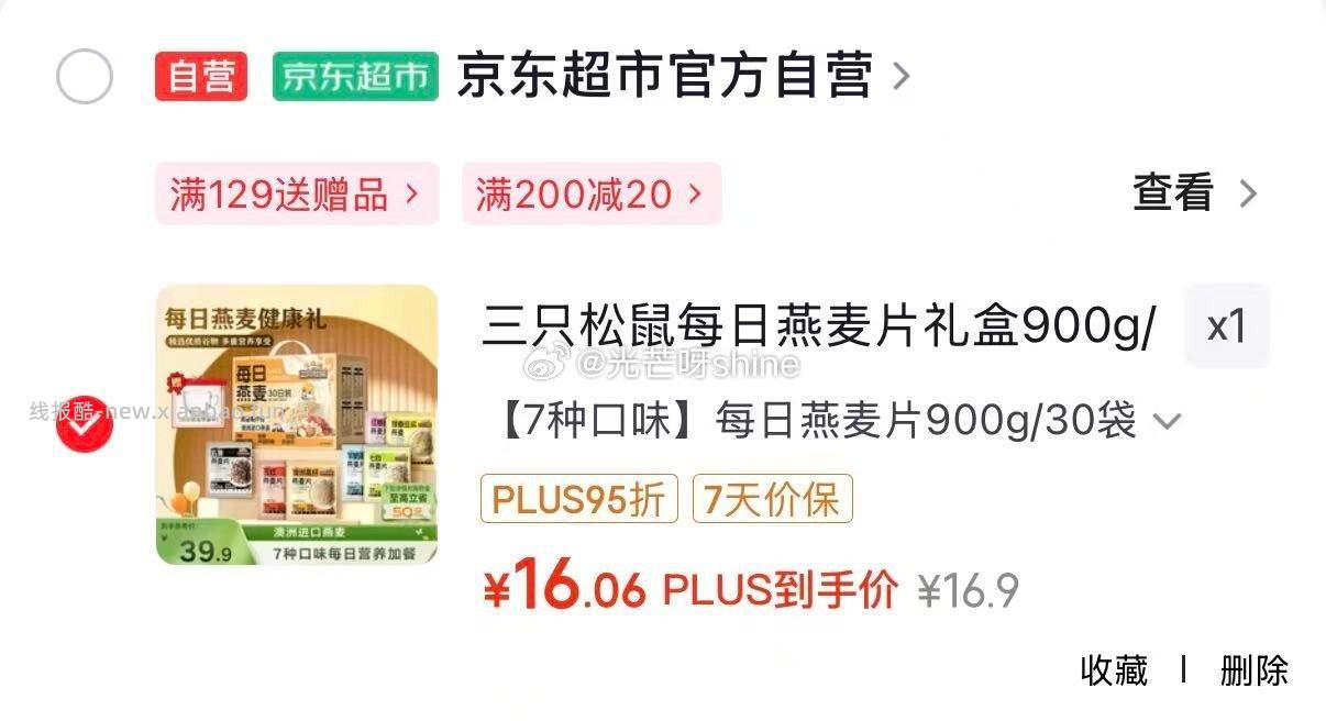 三只松鼠每日燕麦片礼盒900g/30袋 16.9元，三只松鼠东方颜究生天然纯蜂蜜420g 5.9元 - 线报酷