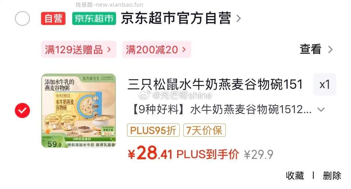 三只松鼠水牛奶燕麦谷物碗1512g/6碗 29元，三只松鼠桃胶雪梨鲜炖礼1920g 29元 - 线报酷