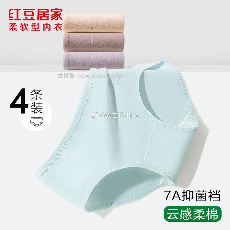 红豆居家女士内裤A类7A级抑菌纯棉裆三角短裤4条装 25.9元 - 线报酷