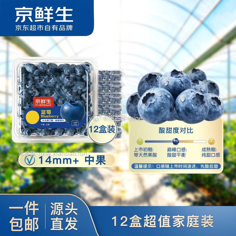 折4.9/盒 领宁波海曙9折消费券 领89-30 云南蓝莓 12盒14mm+ - 线报酷