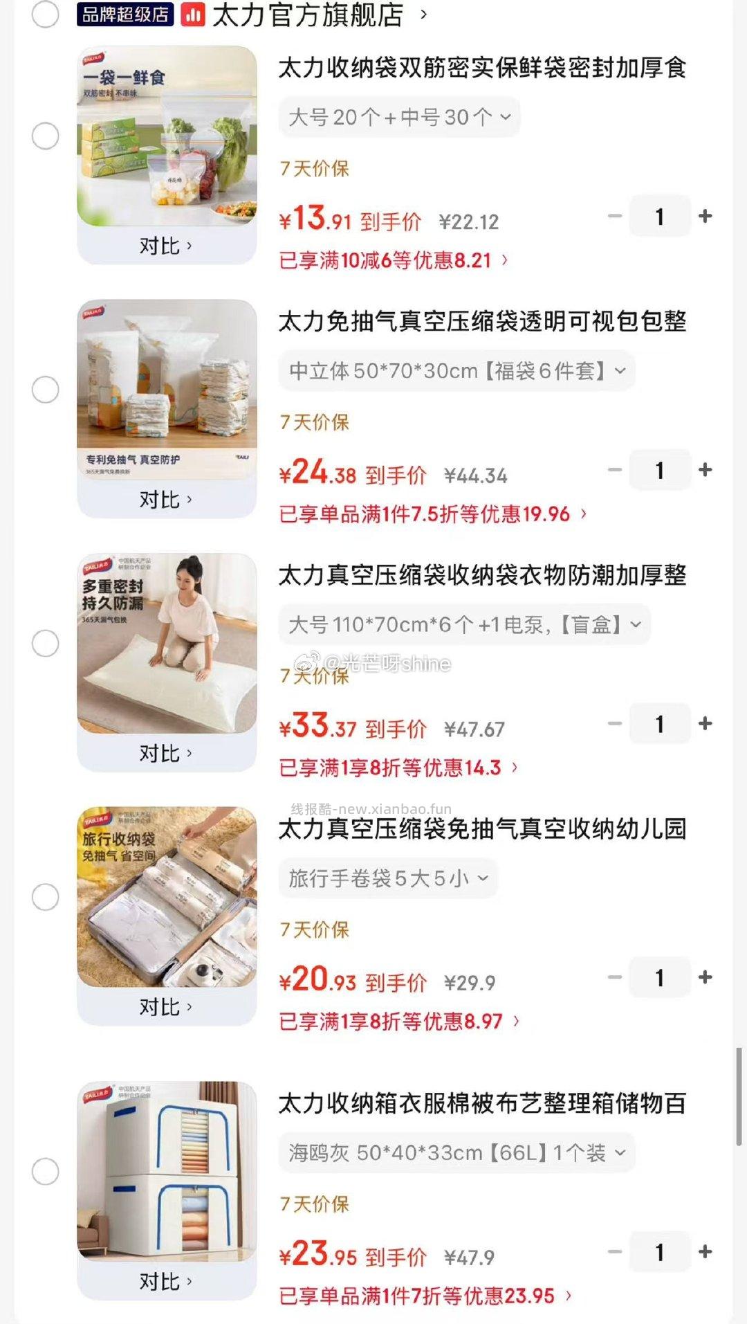 太力双筋密实袋大号20个+中号30 13.9元，太力66L牛津布可折叠收箱 23.9元 - 线报酷