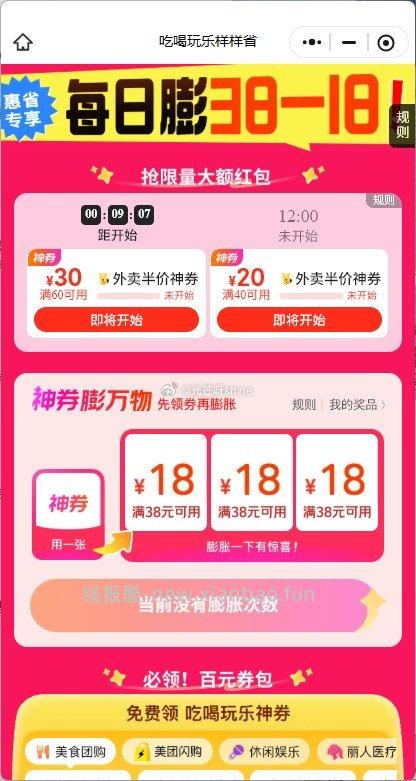 11点 美团60-30和40-20 复制到微信发给任意聊天窗口打开 - 线报酷